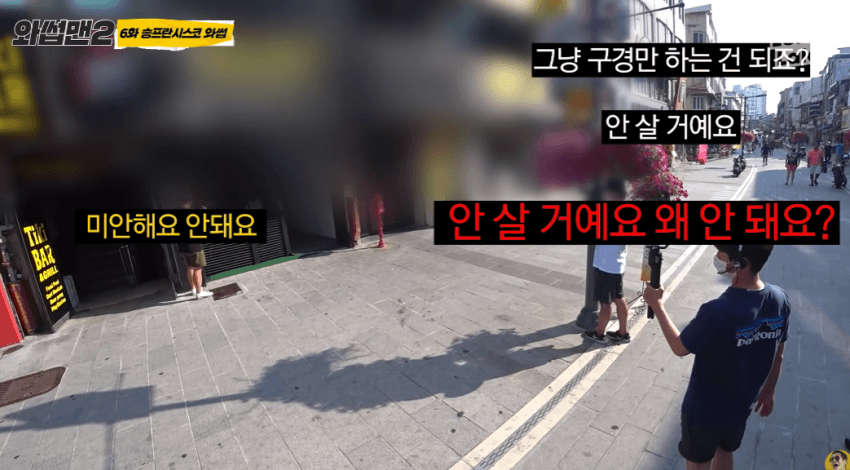 미군만 들어갈 수 있는 가게에 개빡친 박준형 | 인스티즈