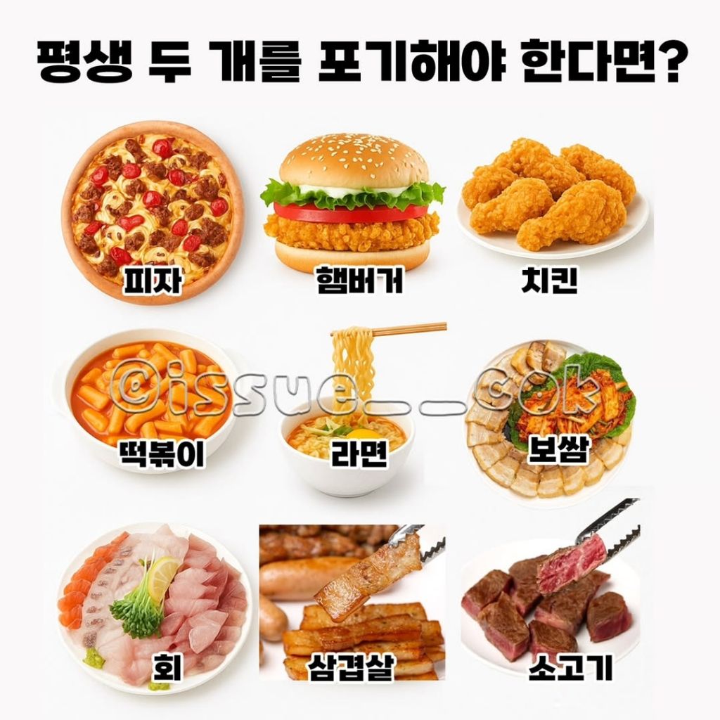 평생 두개를 포기해야한다면? | 인스티즈