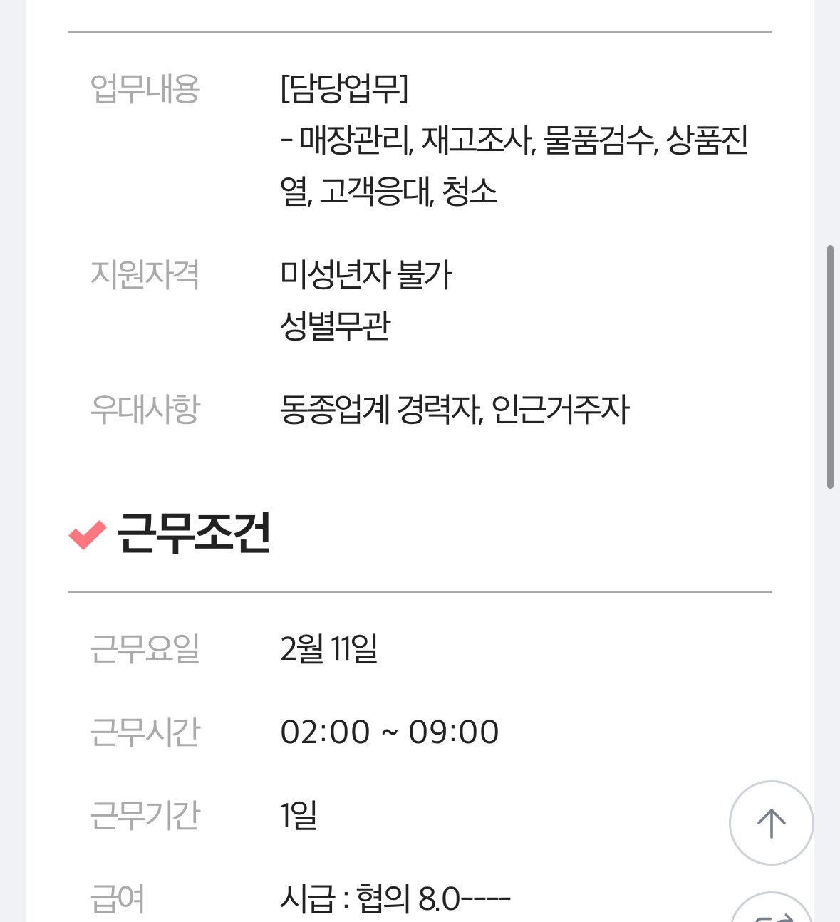 대구 2024년 설날 알바 공고...jlg | 인스티즈