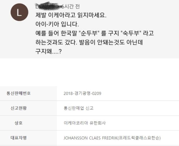 제발 이케아라고 읽지마세요.jpg | 인스티즈