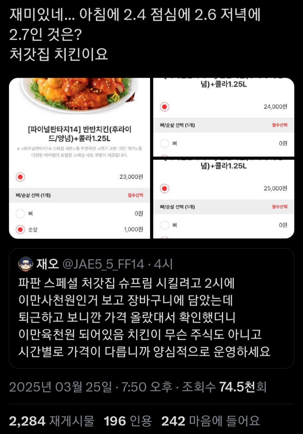 오늘 일부 점주들이 치킨가격으로 장난치는것같은 파이널판타지 콜라보치킨 | 인스티즈