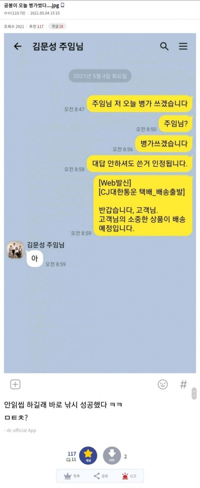 카톡 읽씹 당하지 않는 법.jpg | 인스티즈