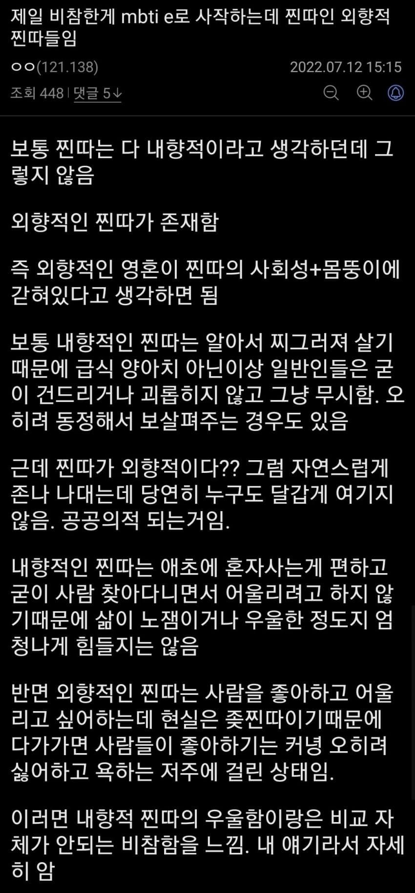 찐따 중 가장 비참한 찐따 | 인스티즈