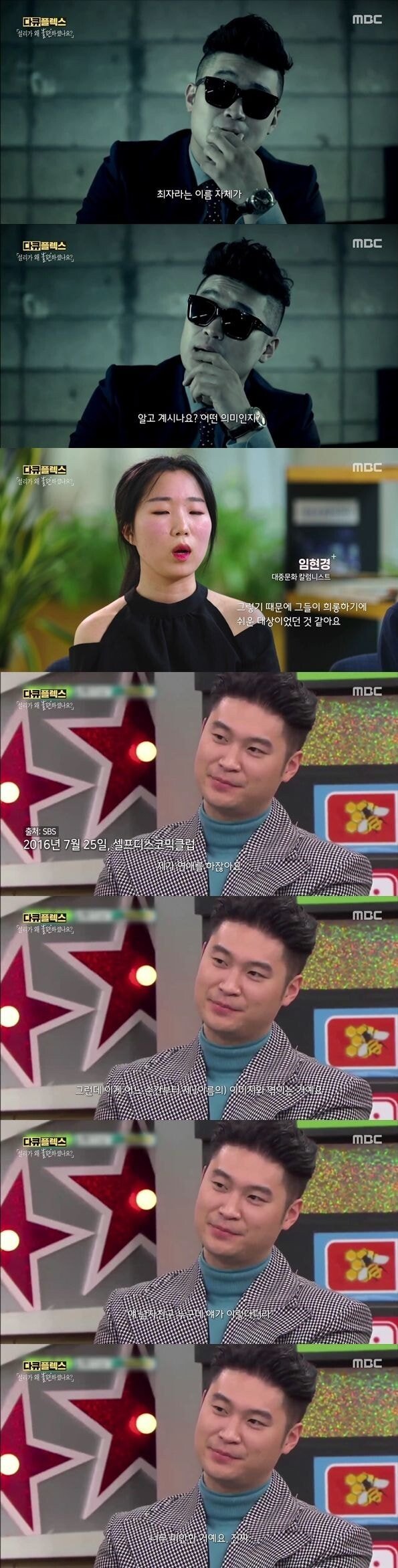 어제 최자 인스타 테러당하게 만든 MBC 다큐 | 인스티즈