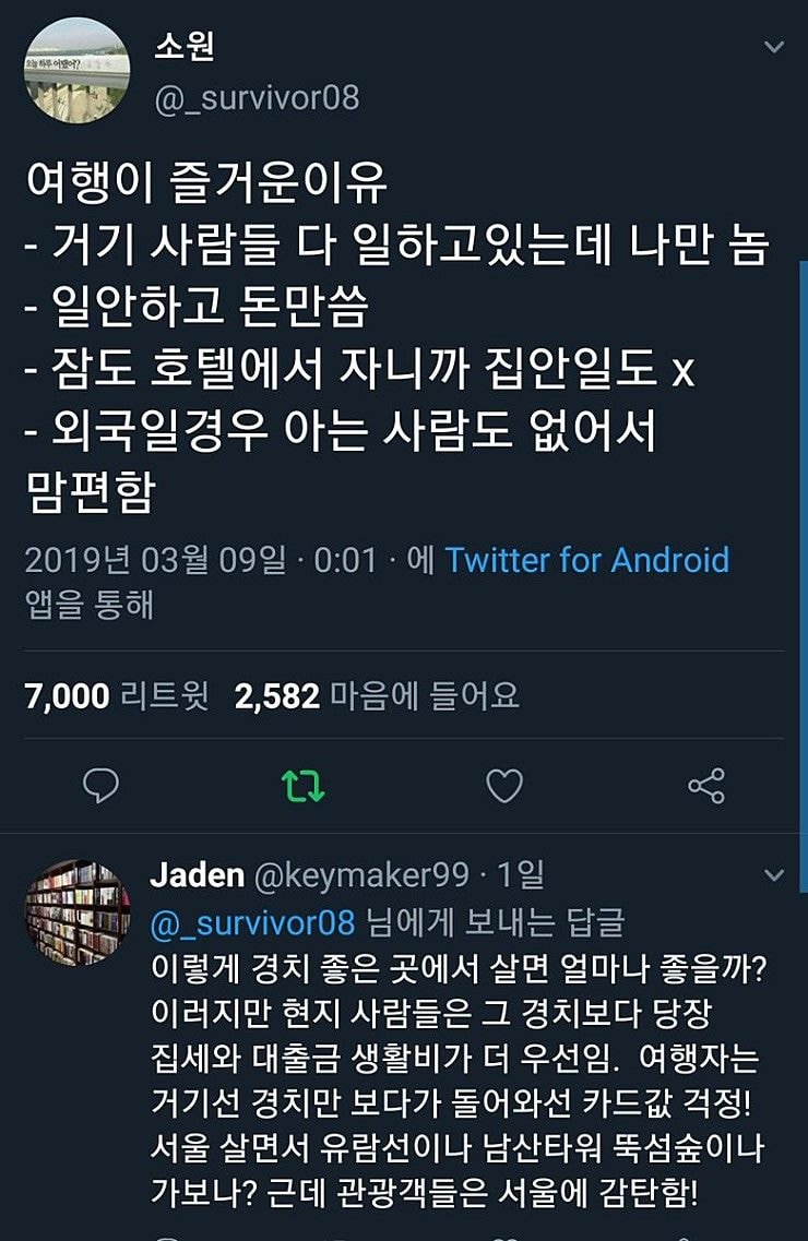 여행이 즐거운 근본적인 이유..jpg | 인스티즈