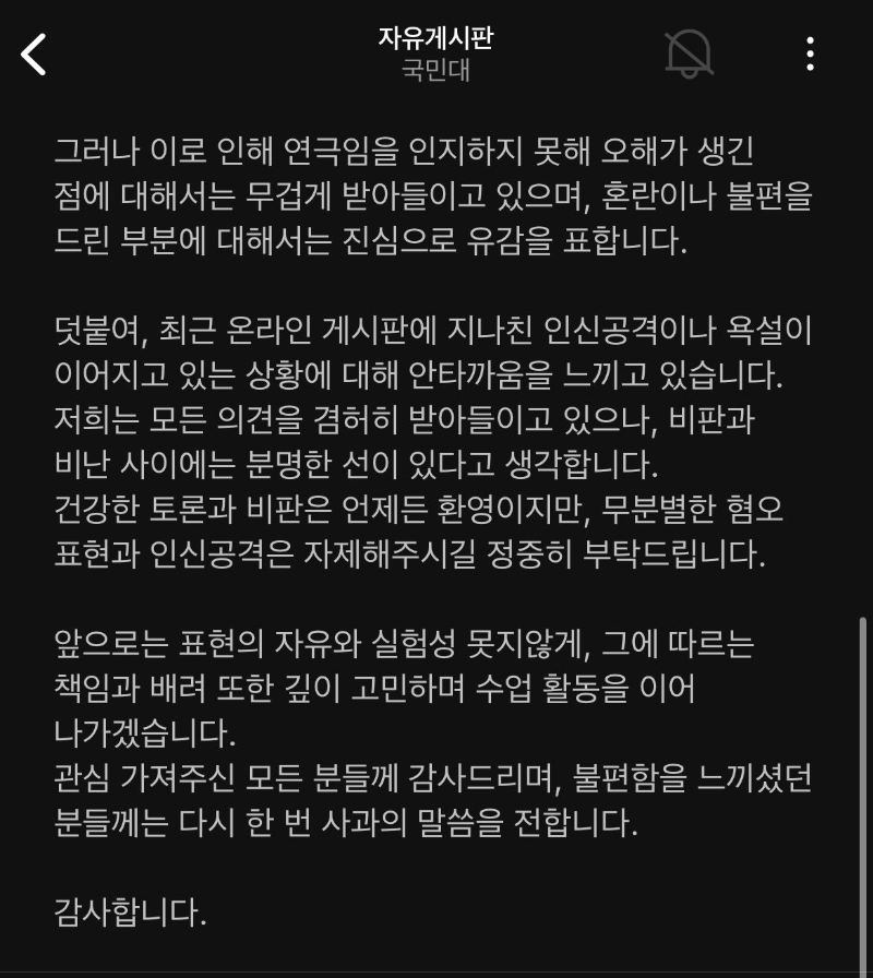 오늘자 국민대 싸움 해명글.jpg | 인스티즈