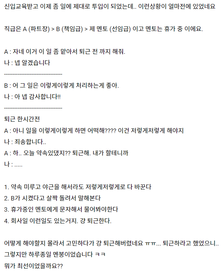 멘붕한 신입사원 | 인스티즈