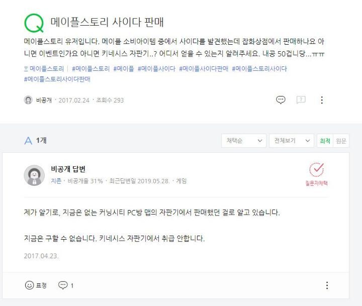 옛날 메이플스토리 추억의 희귀템들 - 1 | 인스티즈