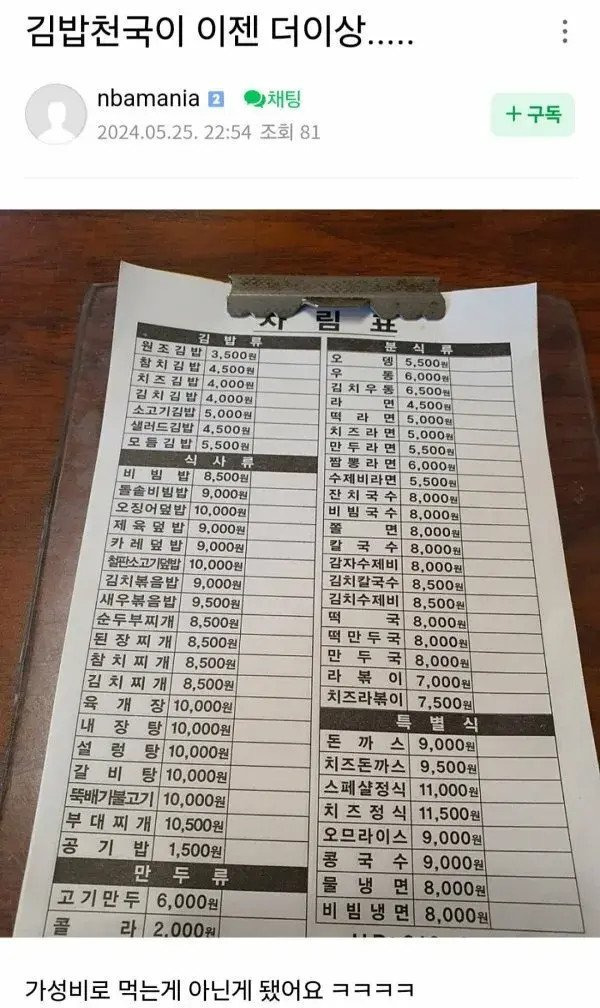 김밥천국 메뉴 가격 근황 | 인스티즈