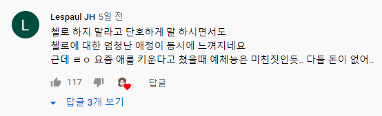 첼로 전공을 하지 않으면 후회할 것 같다는 시청자에게 서울대 첼로 전공자가 전하는 말 | 인스티즈