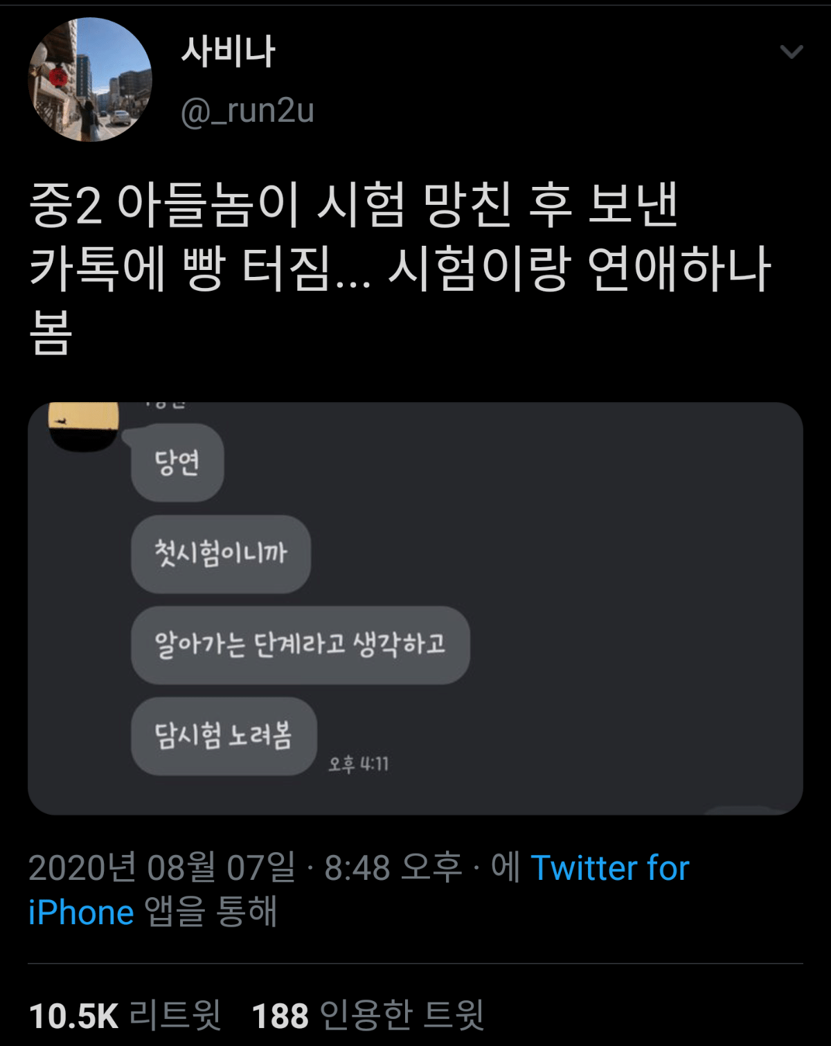 중2 아들놈 연애하나봄 | 인스티즈