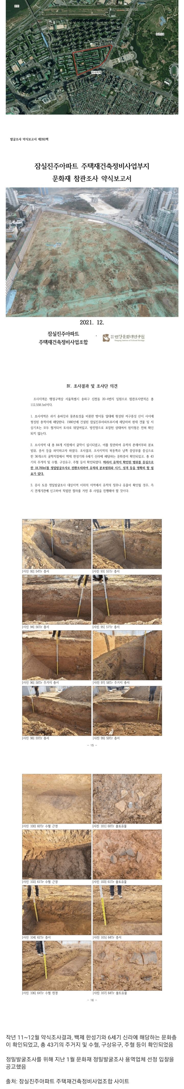 잠실진주아파트 재건축 중 백제, 신라 유적 발견 ㄷㄷㄷ.jpg | 인스티즈