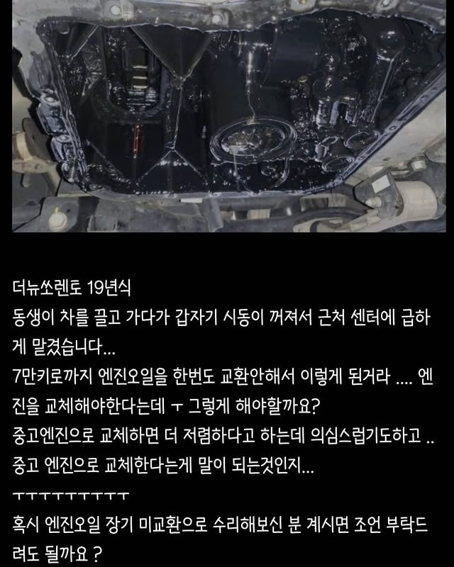 7만 키로 탄 쏘렌토 엔진 사망 | 인스티즈