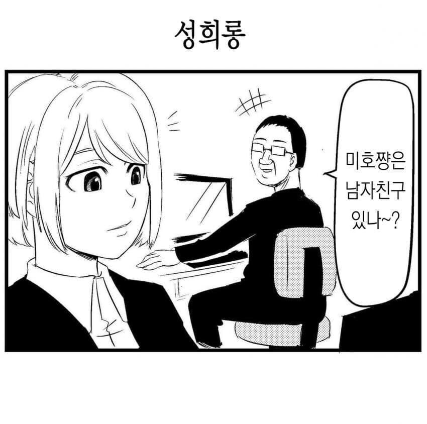 어린 여직원한테 혹시 남친 있냐고 물어봄 | 인스티즈