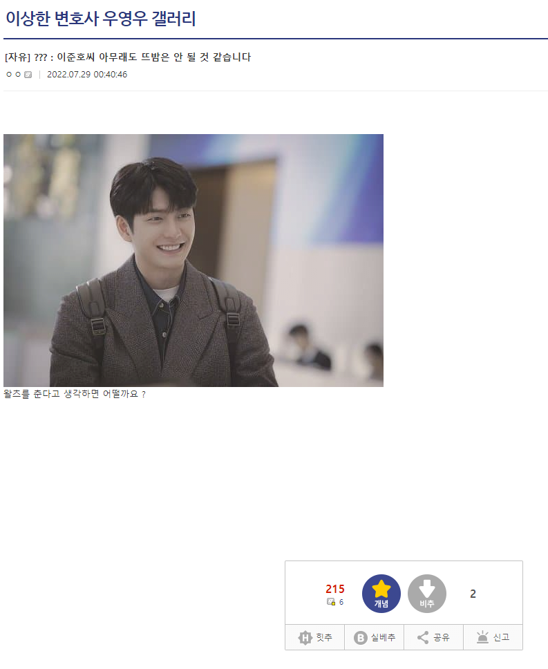 우영우) 어제 미친 드립 터진 우영우갤러리 ㅋㅋㅋㅋㅋㅋ | 인스티즈