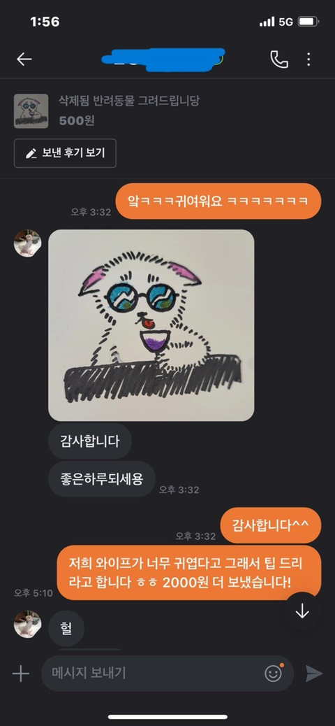 내 배경화면을 그려준 초딩 당근 화가.jpg | 인스티즈
