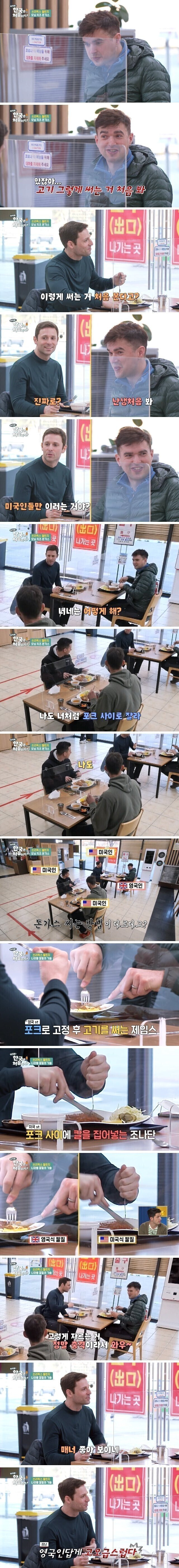 남다른 미국인들의 돈까스 칼질 | 인스티즈