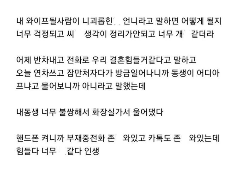 상견례에서 학폭 가해자를 만난 디씨인.jpg | 인스티즈