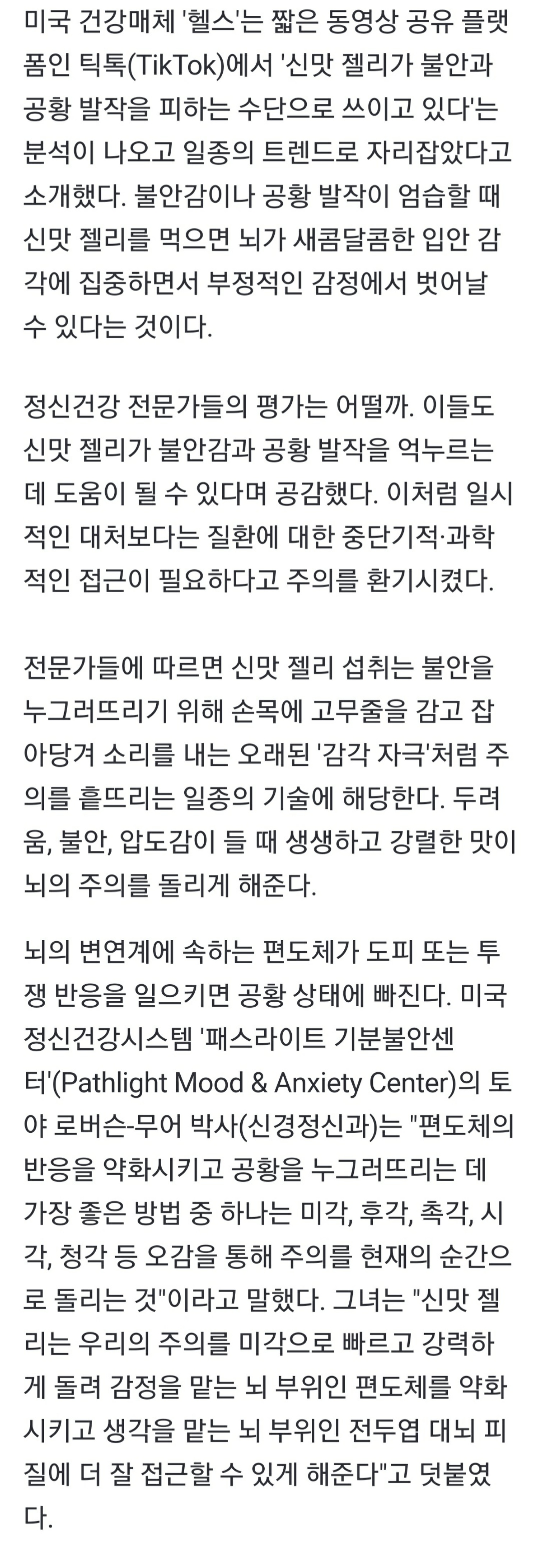 왕꿈틀이 신맛 젤리, 불안·공황발작에 효과? | 인스티즈