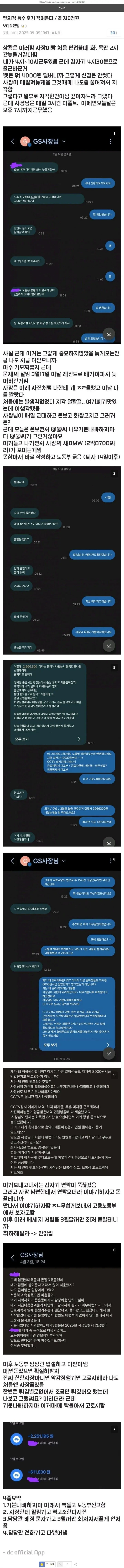 편의점 시급 8,000원 노동청 신고 후기 | 인스티즈