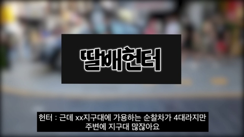 오늘자 딸배헌터 유튜브에 나온 부산경찰 근황 .JPG | 인스티즈