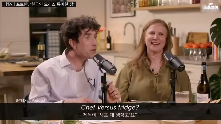 냉장고를 부탁해를 재밌게 봤다는 나탈리 포트만 | 인스티즈