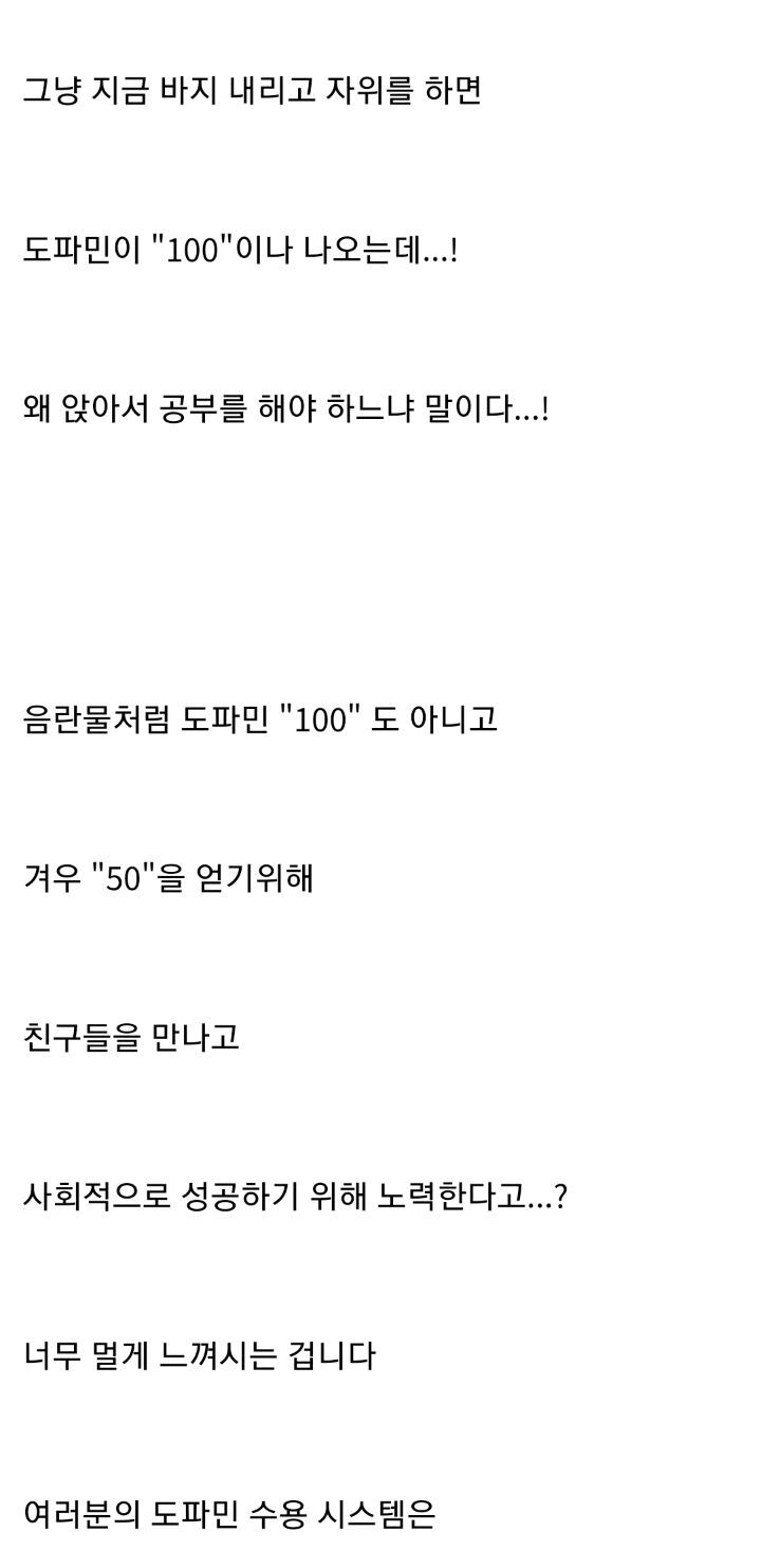 딸딸이는 마약이다..jpg | 인스티즈