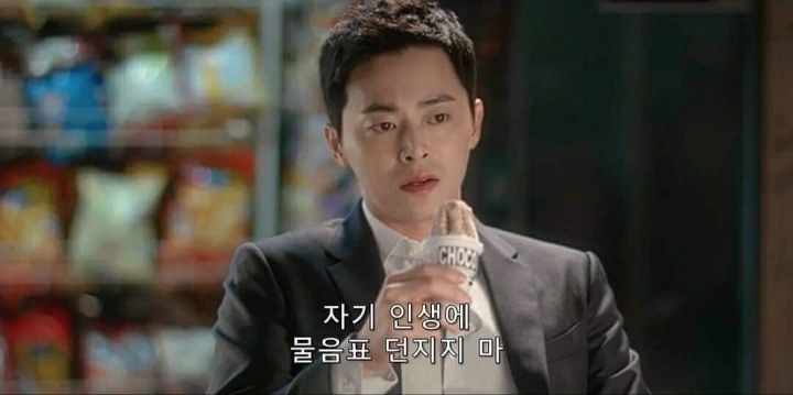 (질투의화신)자존감이 낮은 사람들을 위한 조정석의 대사 | 인스티즈