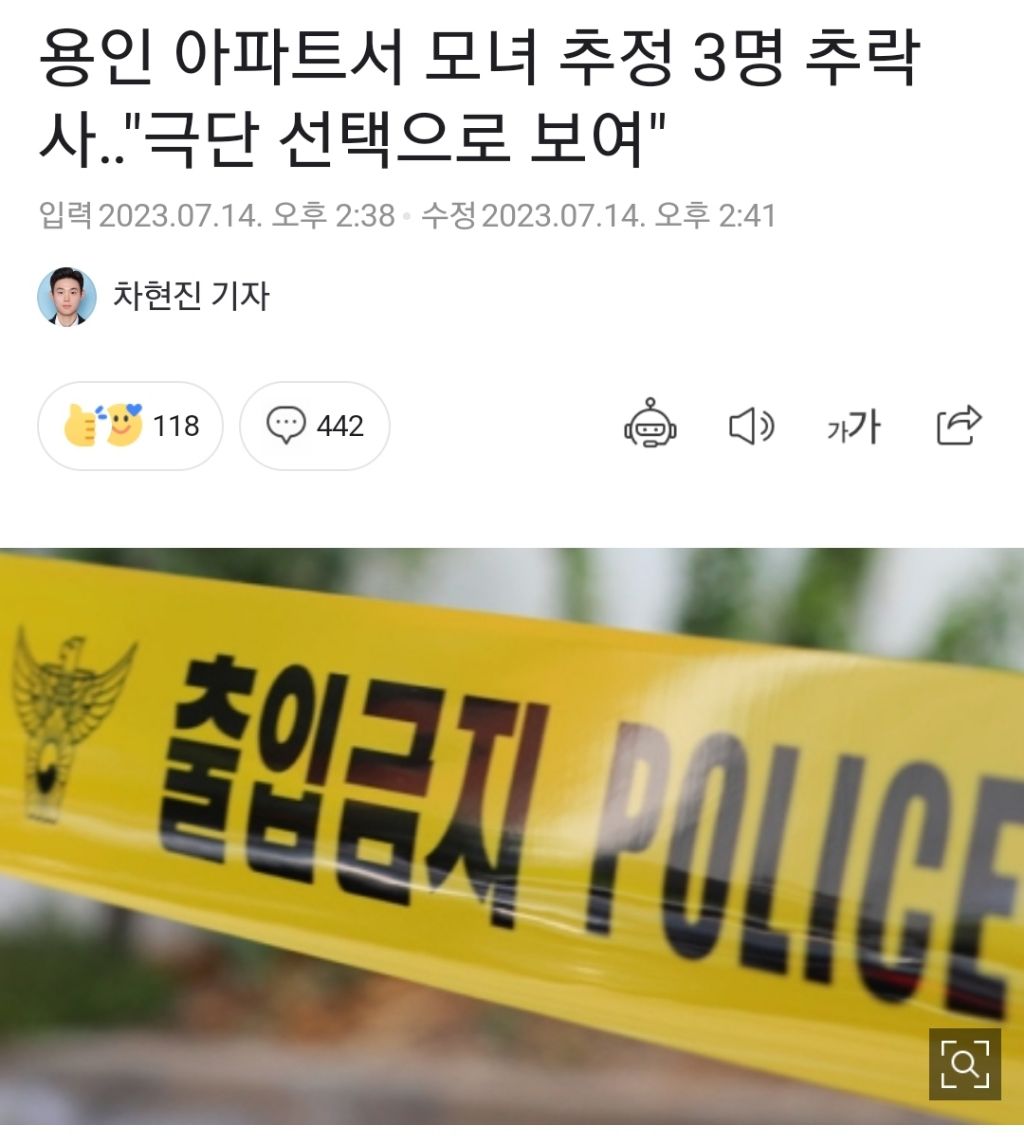 (용인) 모녀 관계 추정 3명 추락사 | 인스티즈