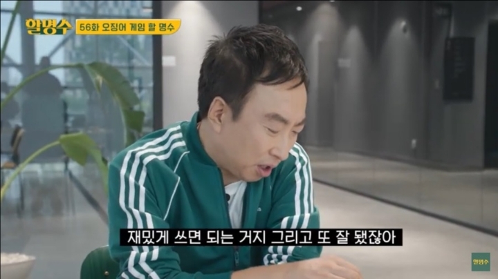 오징어 게임 줄다리기 박명수 반응 | 인스티즈