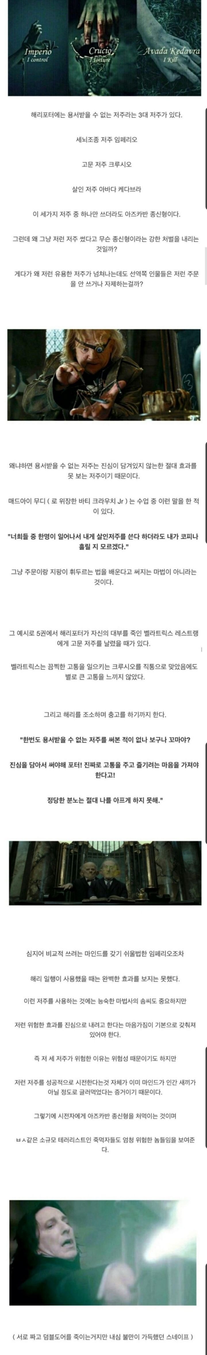 해리포터에서 용서받지 못할 저주를 쓰면 아즈카반에 가는 이유 | 인스티즈