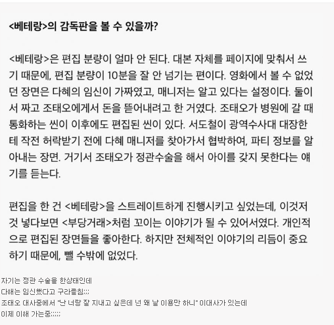 베테랑에서 조태오가 다혜의 임신사실에 차가웠던 이유 | 인스티즈