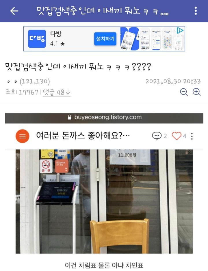 디씨인이 찾은 스윙스 빙의한 돈까스 집 | 인스티즈
