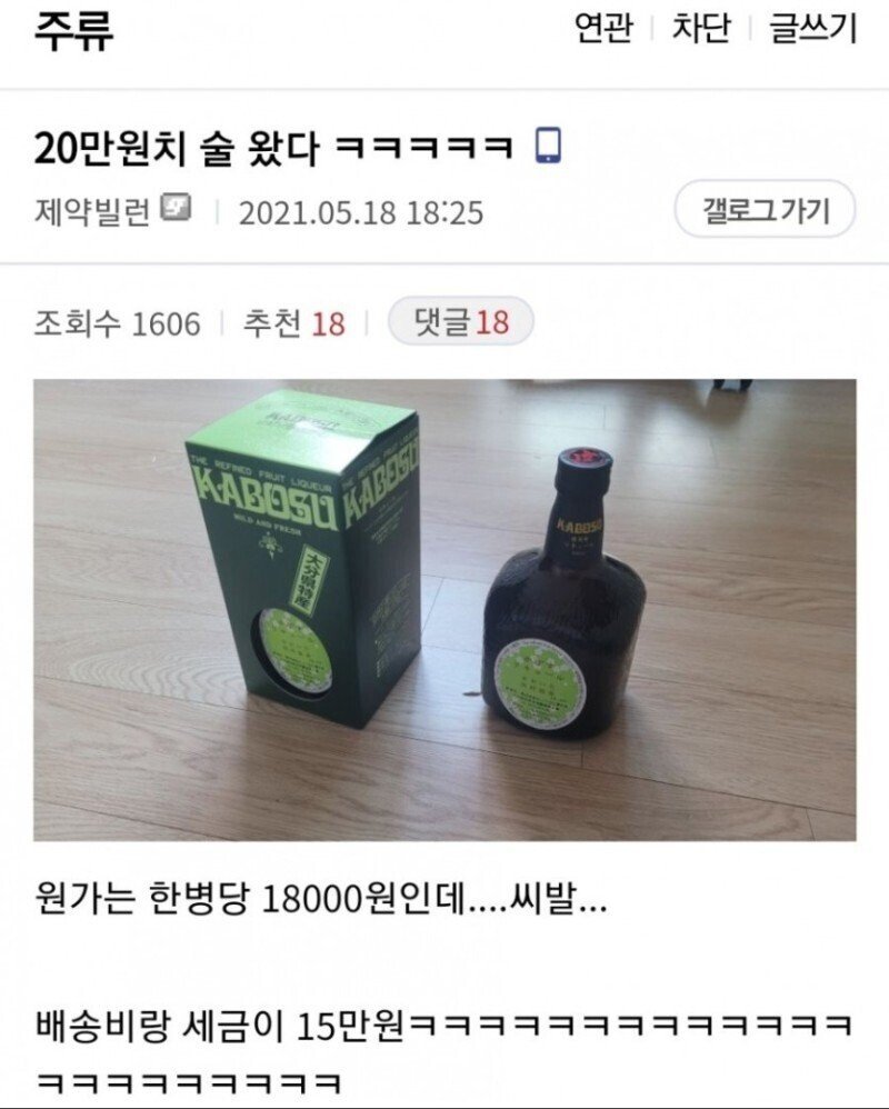 술을 해외직구하면?.jpg | 인스티즈