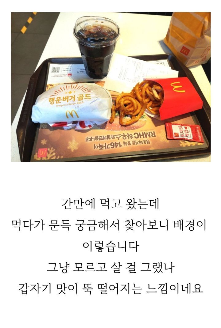 맥도날드 행운버거의 정체 | 인스티즈