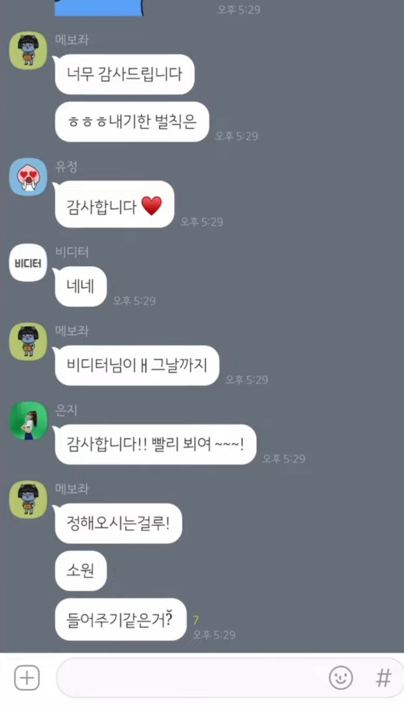 브레이브 걸스와 유튜버 비디터님 카톡 대화내용.jpg | 인스티즈