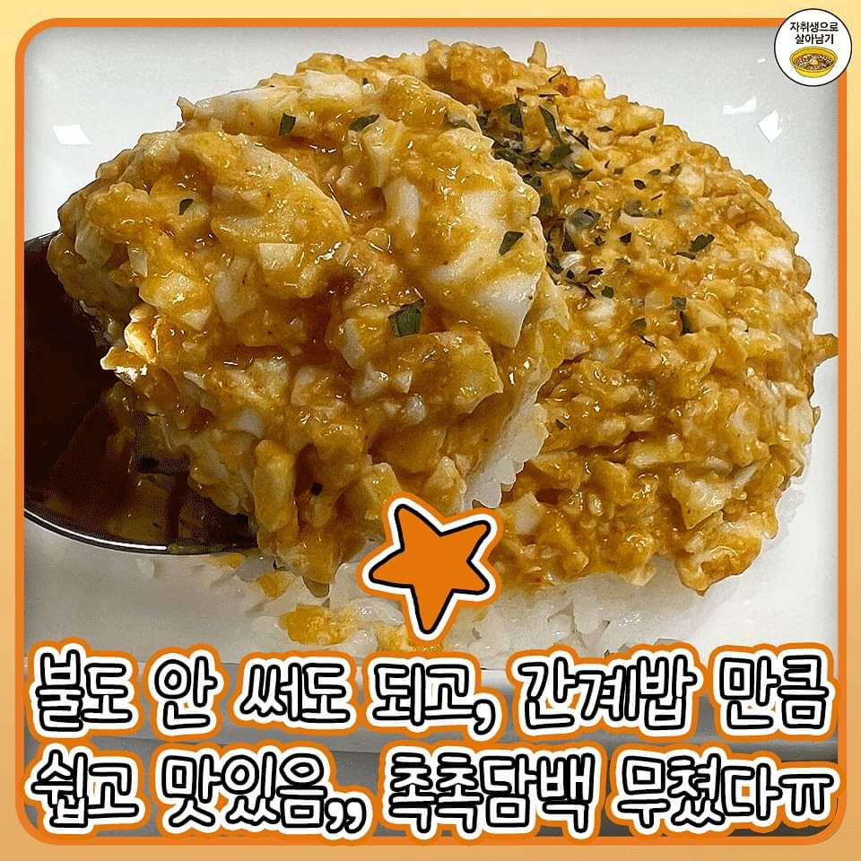 으깬 계란밥 레시피 | 인스티즈