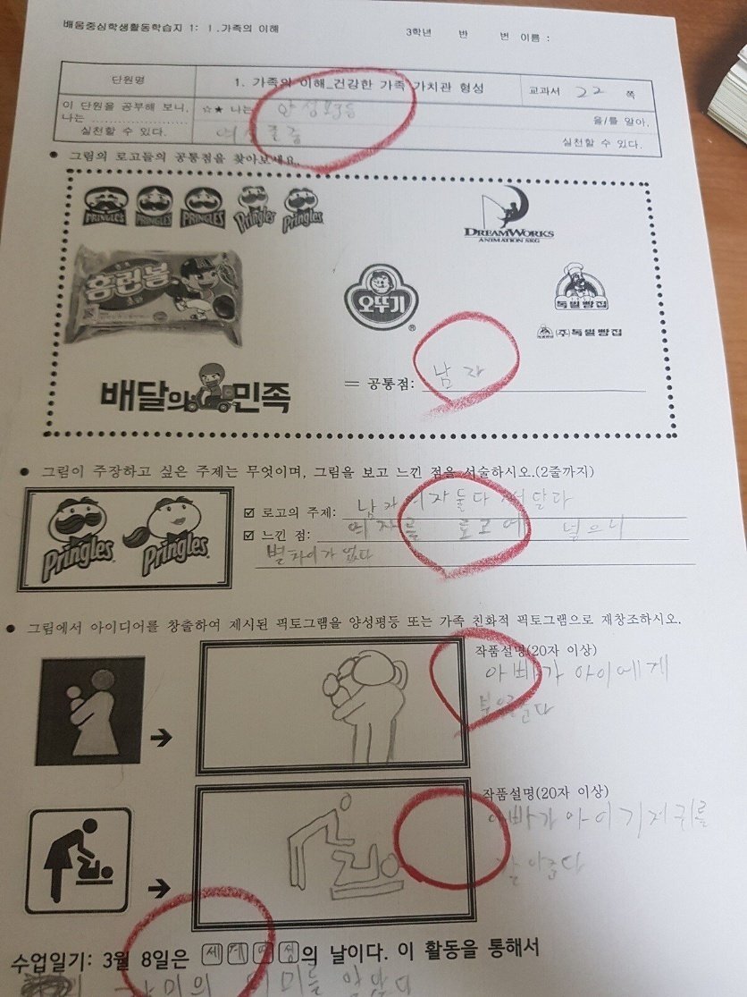 어느 교사가 폭로한 동료 여교사의 수업자료; | 인스티즈