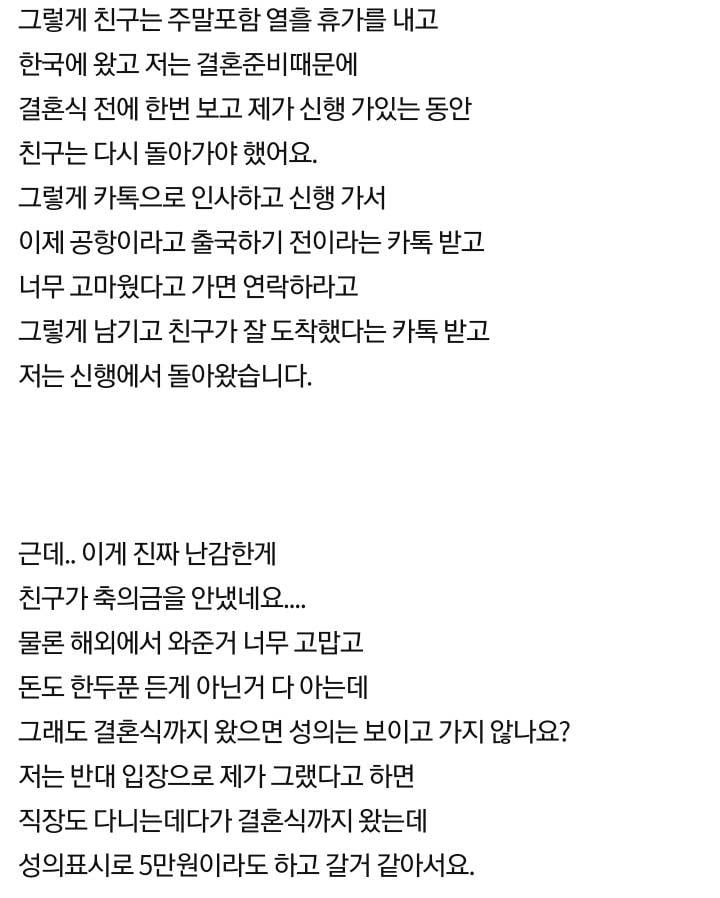 베프가 축의금 안내고감.jpg | 인스티즈
