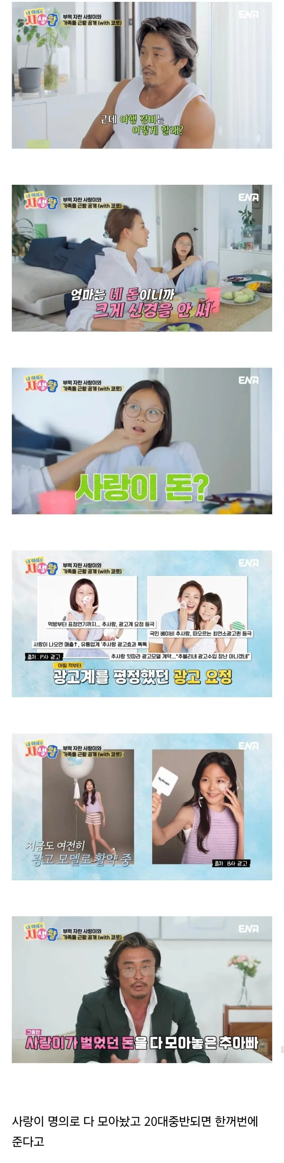 방송에 나온 유명인 자녀 자산관리 극과 극 | 인스티즈