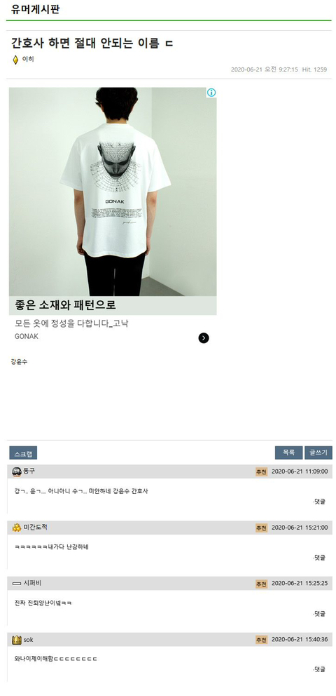 간호사하면 절대 안되는 이름 | 인스티즈