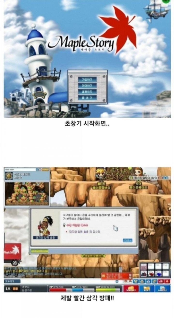 모두가 그리워하는 추억의 그 시절 옛날 메이플스토리 | 인스티즈