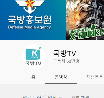 브레이브걸스덕에 구독자수 떡상한 국방TV | 인스티즈