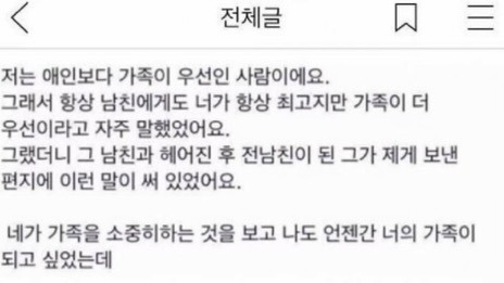 저는 애인보다 가족이 우선인 사람이에요 | 인스티즈