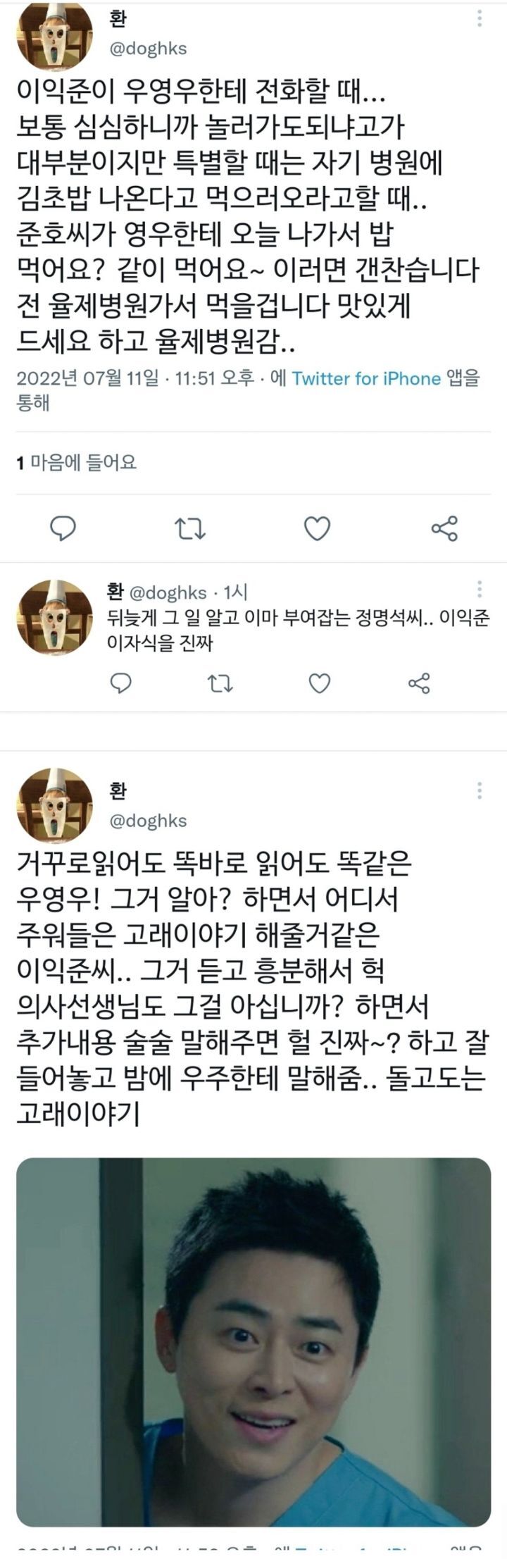 우영우와 슬의생 이익준이 만난다면.twt | 인스티즈