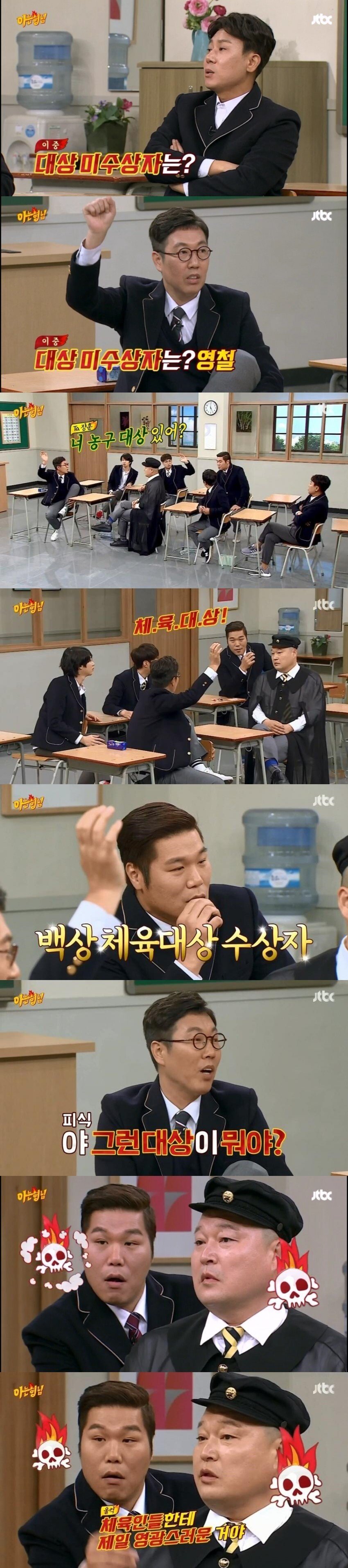 김영철 아형 최대 위기 | 인스티즈