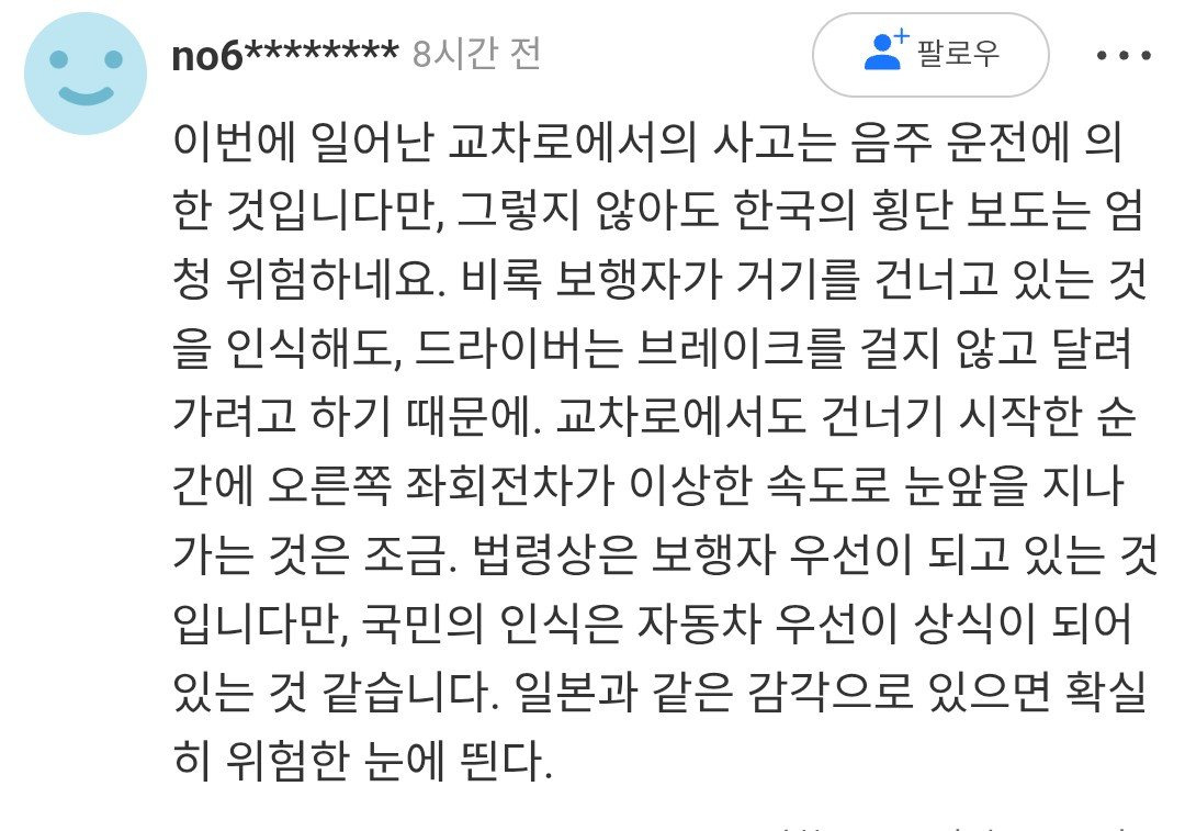 일본인 음주운전 사망사고 일본 댓글 반응 | 인스티즈