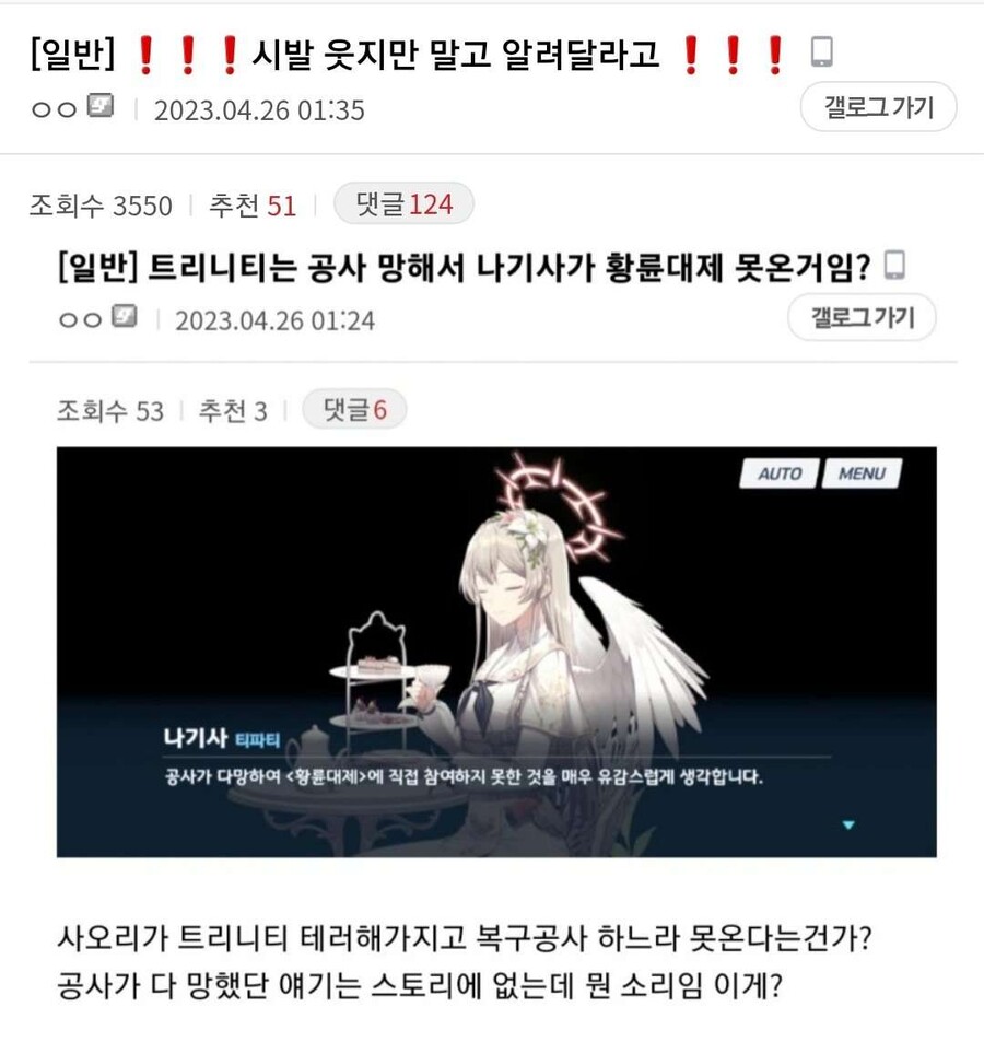 블루아카이브 공사다망 논란 | 인스티즈