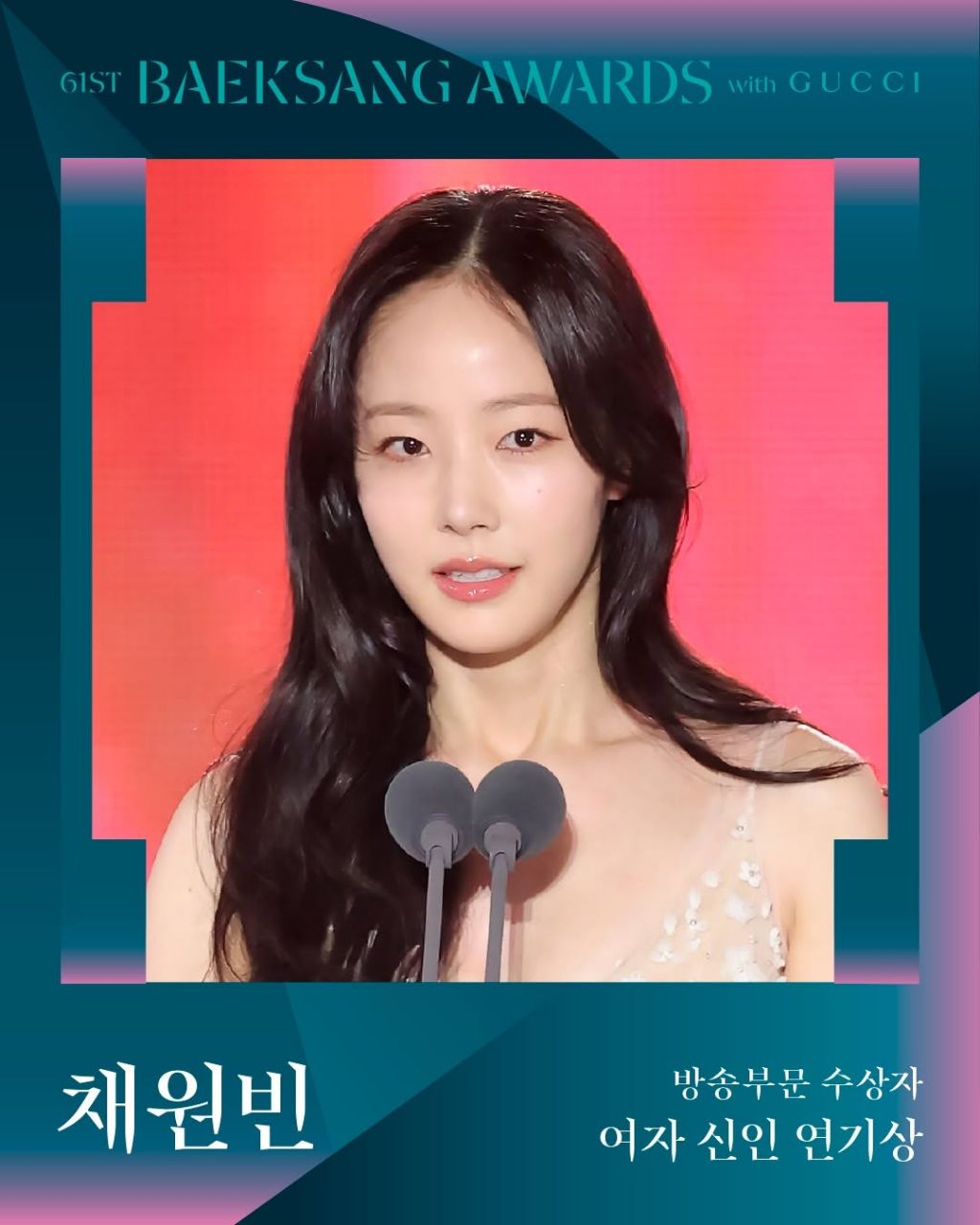 제61회 백상예술대상 with 구찌 수상 결과 | 인스티즈