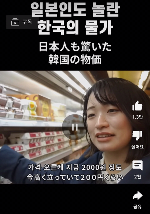 일본인들도 화들짝 놀란다는 한국 물가 | 인스티즈